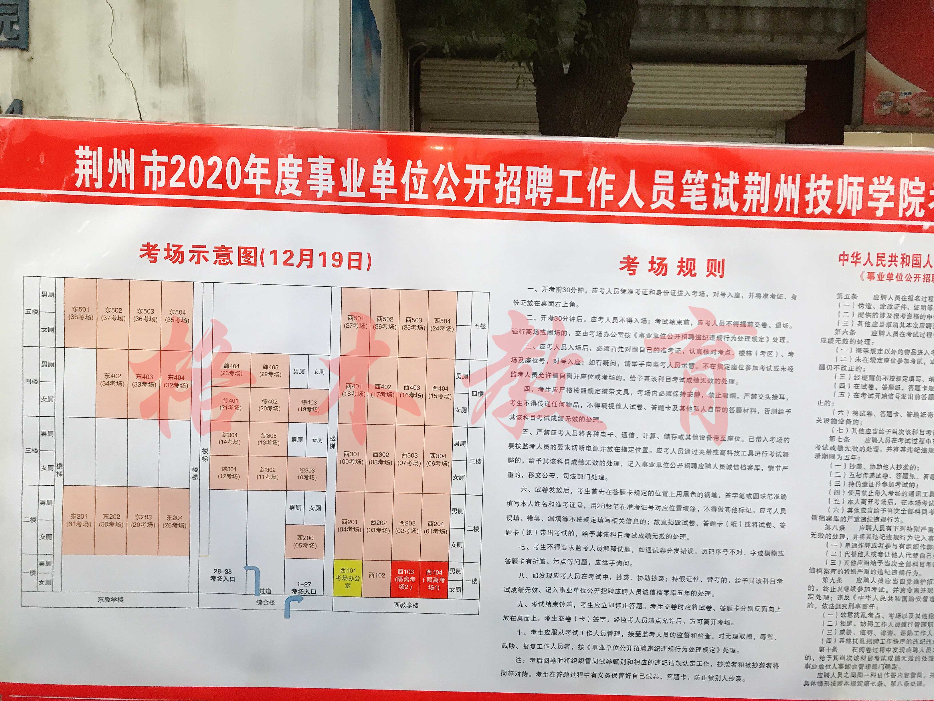 荆州事业单位考场分布图.jpg