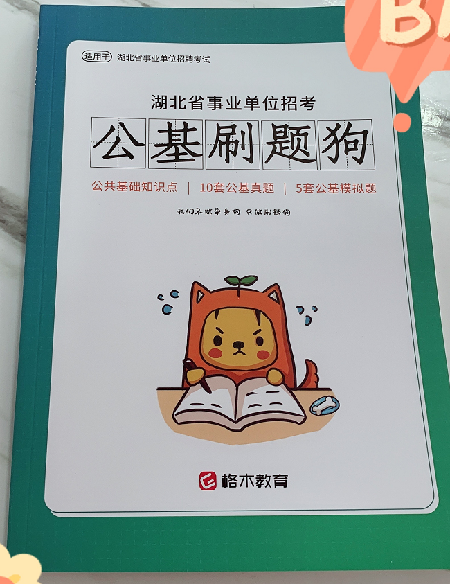 公基刷题狗.png