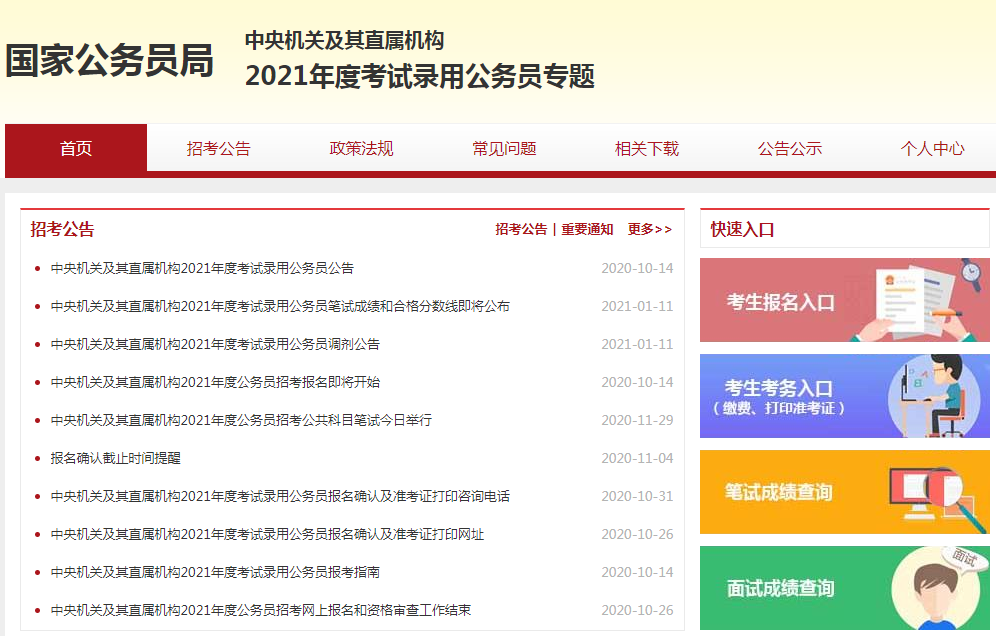 2021国家公务员考试专题.png