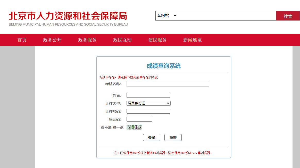 2021北京市考成绩查询入口.png