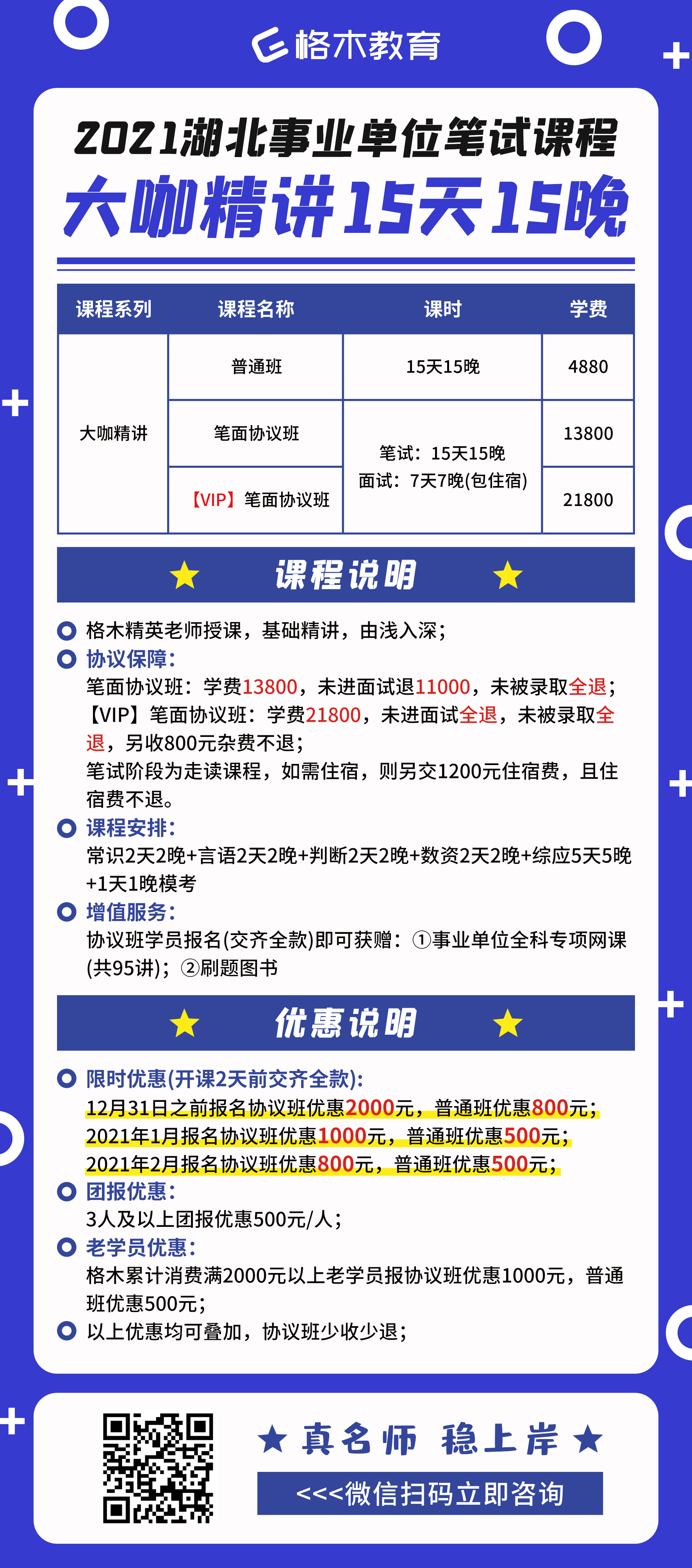湖北事业单位课程.jpg