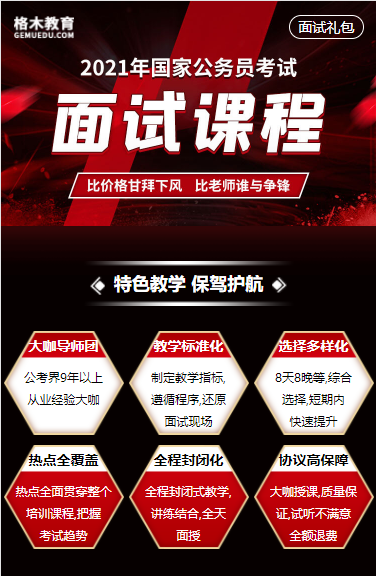国考面试课程.png