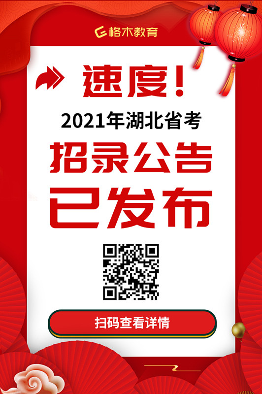 湖北省考公告发布