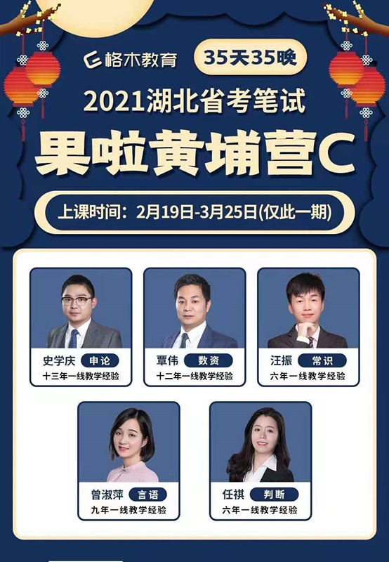 2021年湖北公务员笔试课程.png