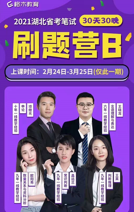 省考刷题营B.png