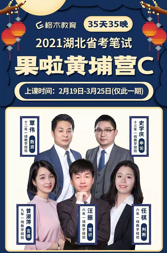 2021湖北省考课程.png