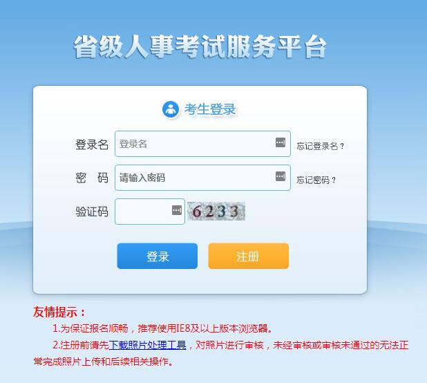2021湖北省公务员考试报名入口
