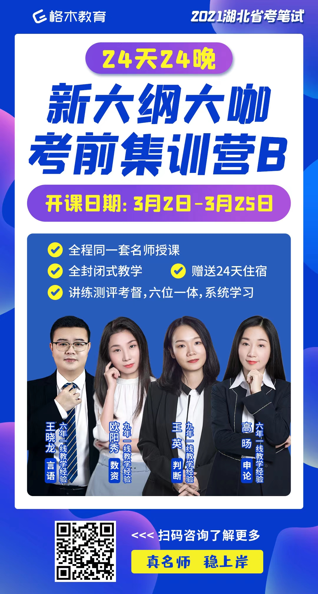 新大纲大咖考前集训营
