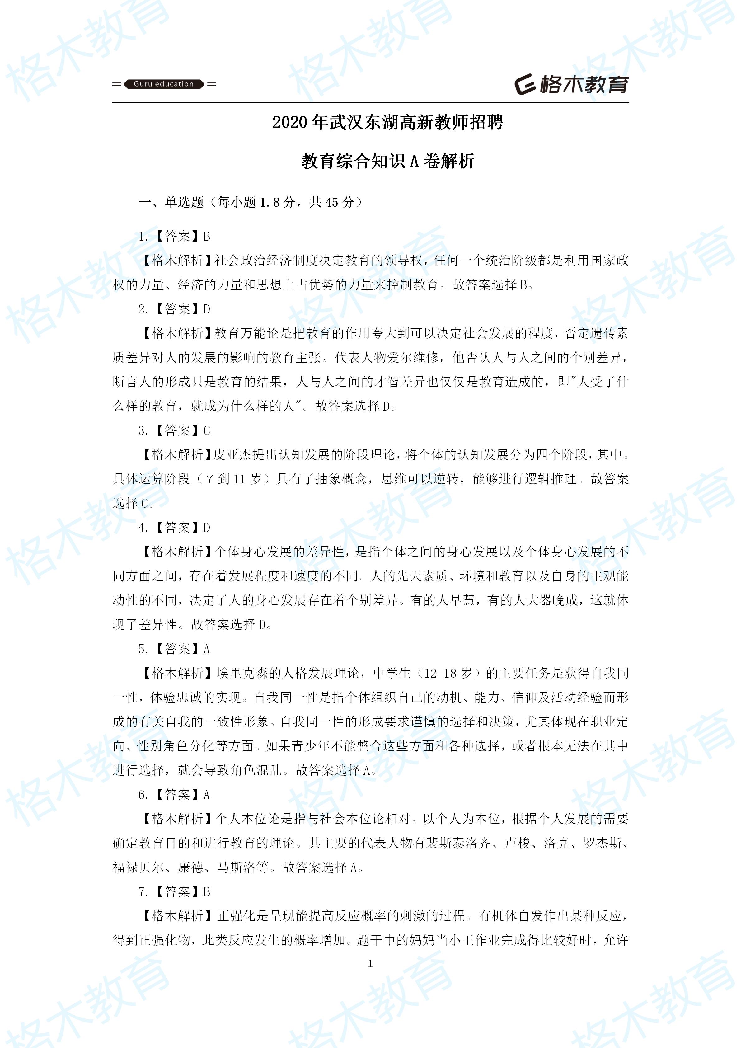 2020年东湖高新A类真题解析_01.jpg