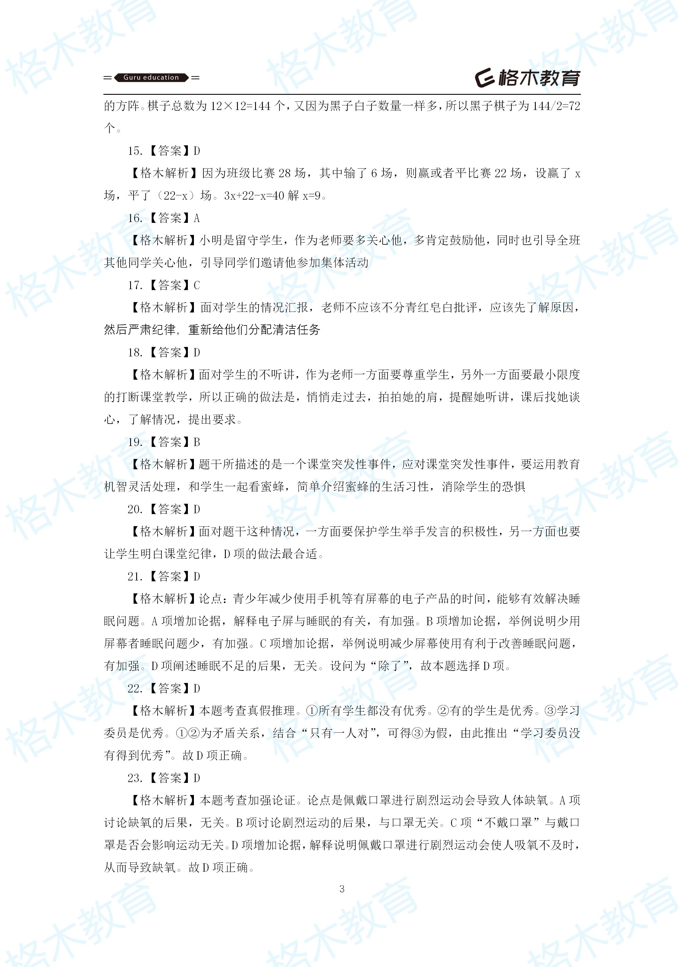 2020年东湖高新A类真题解析_03.jpg