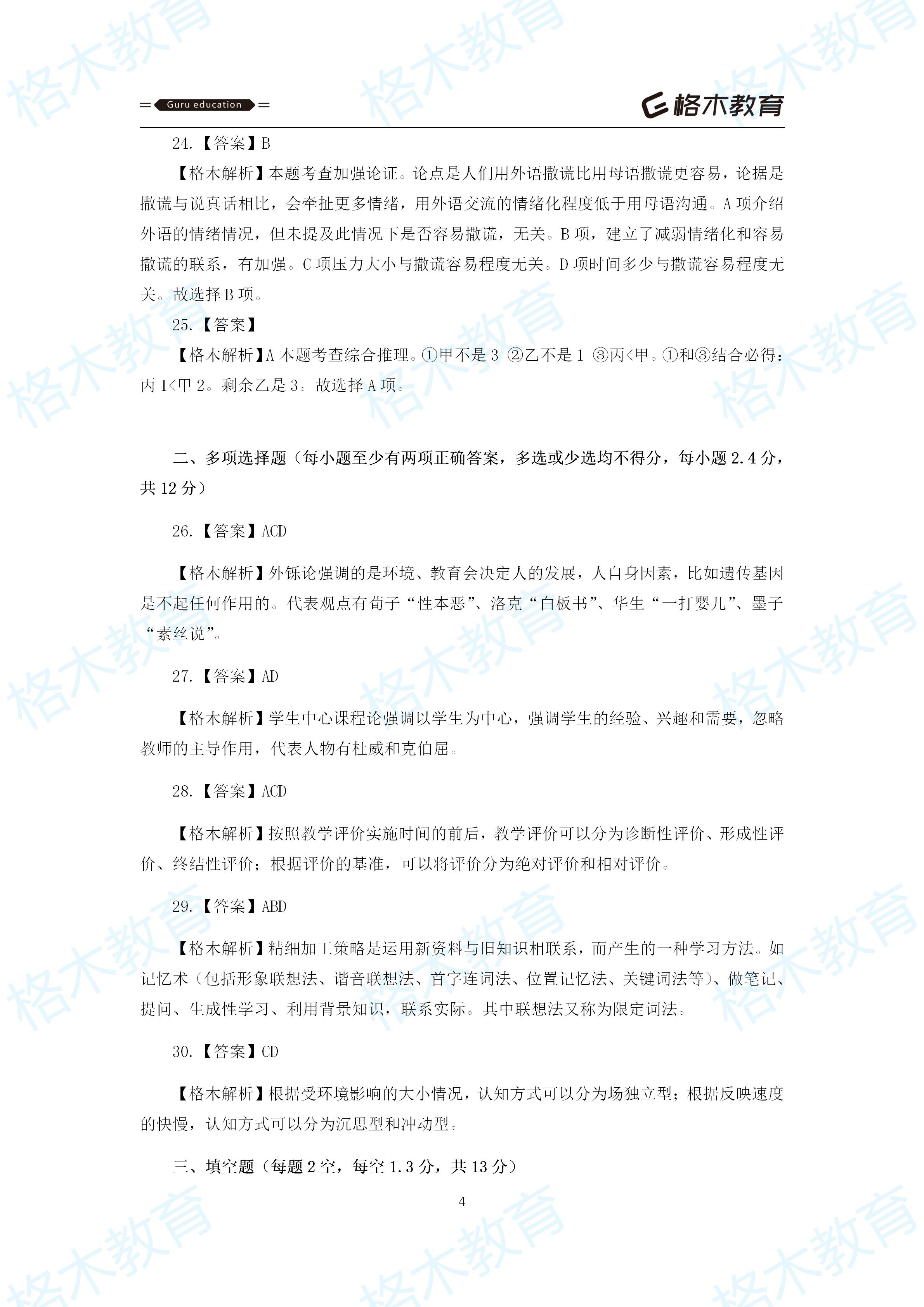 2020年东湖高新A类真题解析_04.jpg