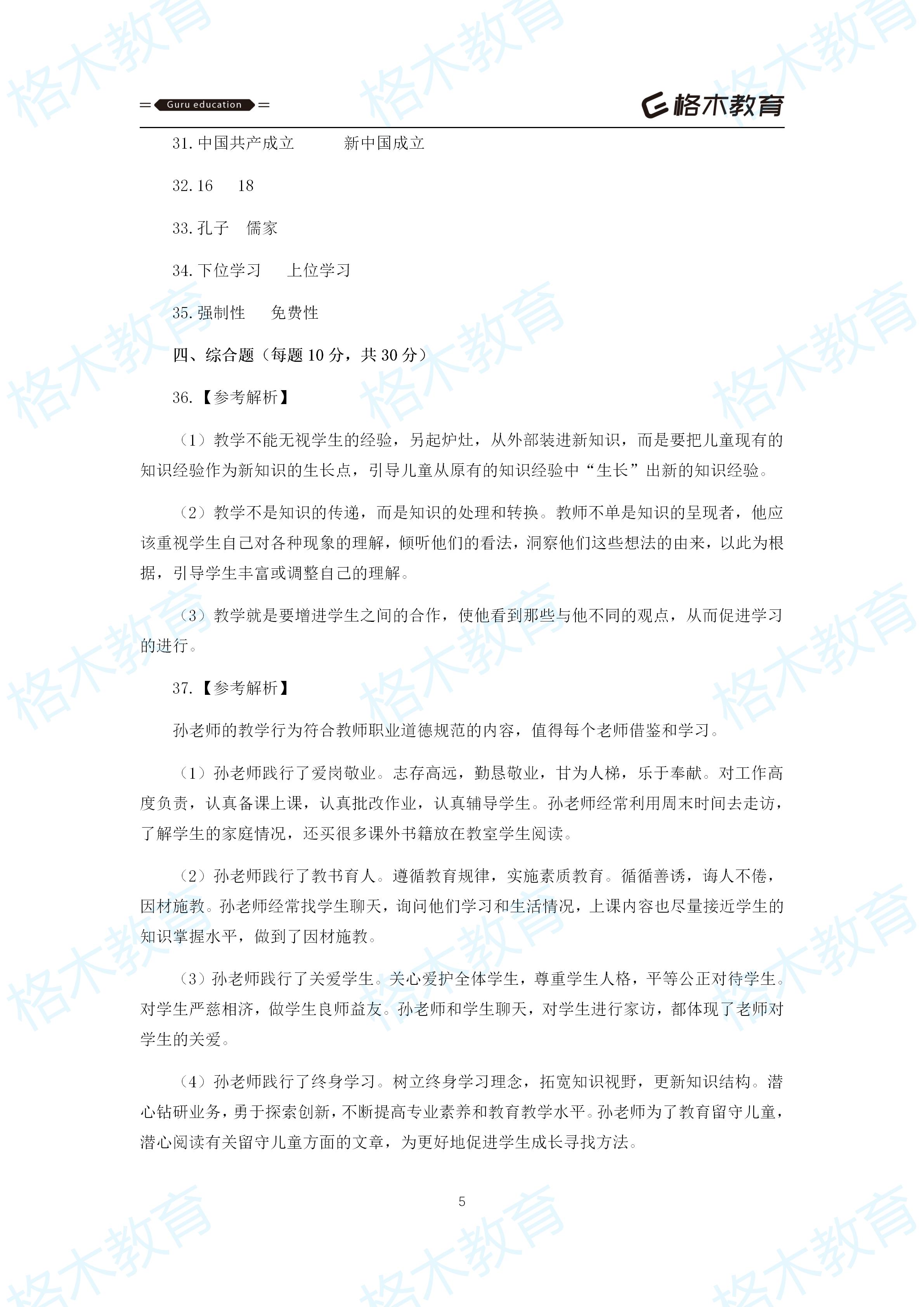 2020年东湖高新A类真题解析_05.jpg