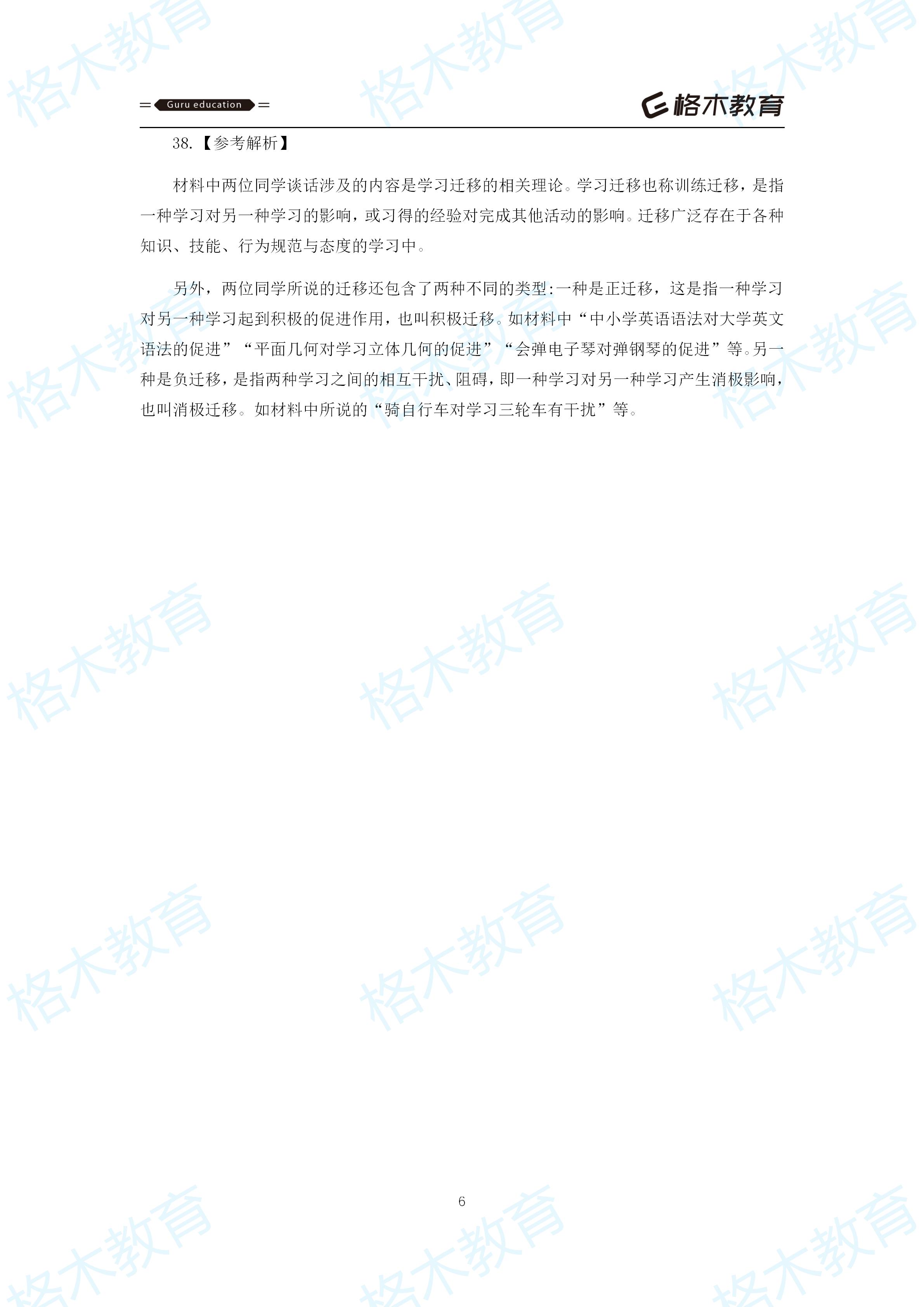 2020年东湖高新A类真题解析_06.jpg