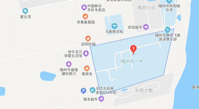 随州市第一中学