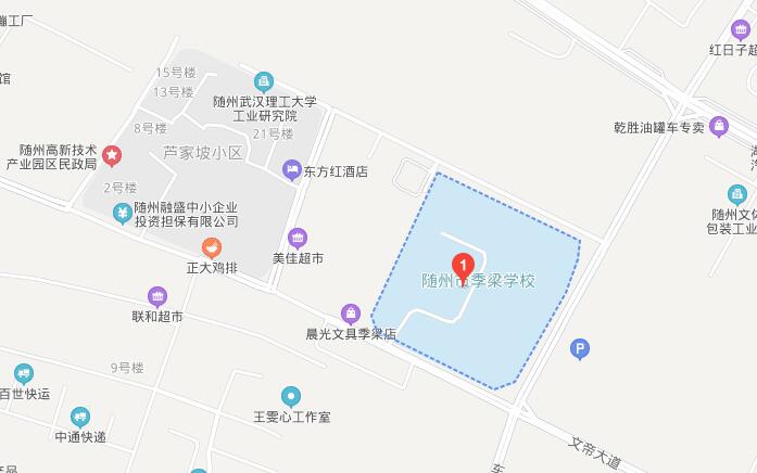 随州市季梁学校