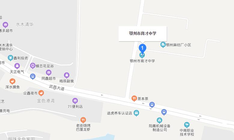 鄂州市育才中学