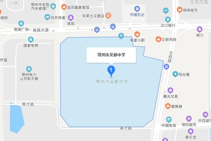 鄂州市吴都中学
