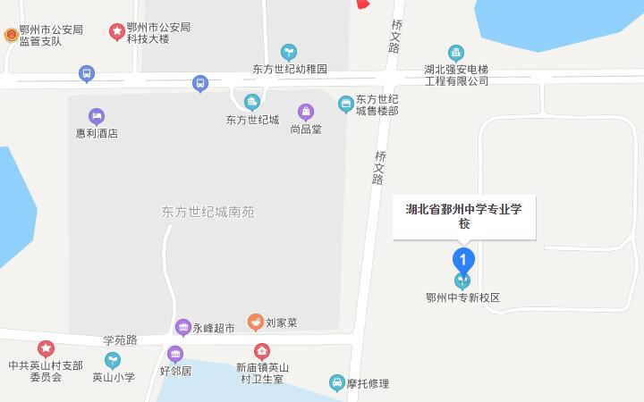 鄂州中等专业学校（鄂州中专）