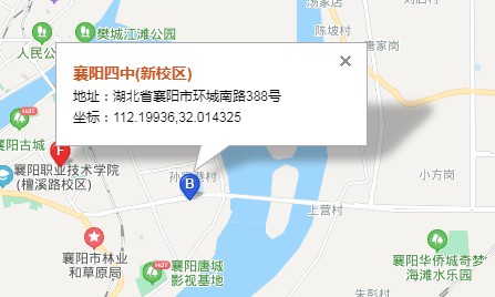 襄阳市第四中学（新校区）