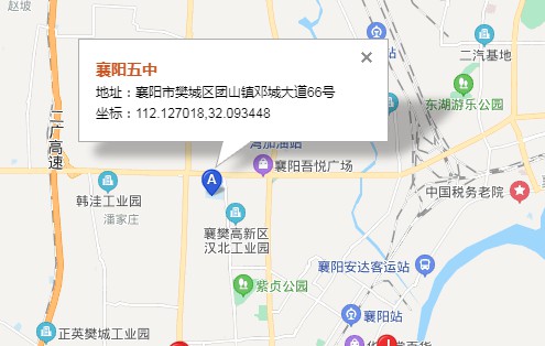 襄阳市第五中学