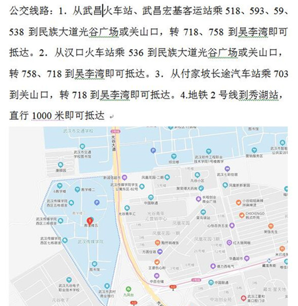 武汉传媒学院