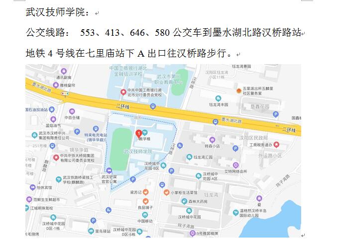 武汉技师学院考点