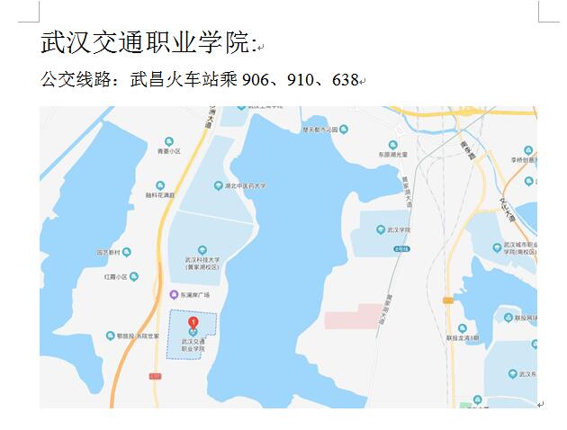 武汉交通职业学院考点