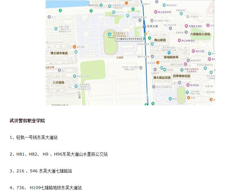 武汉警官职业学院