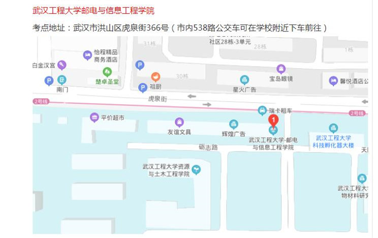 武汉工程邮电与信息工程学院考点