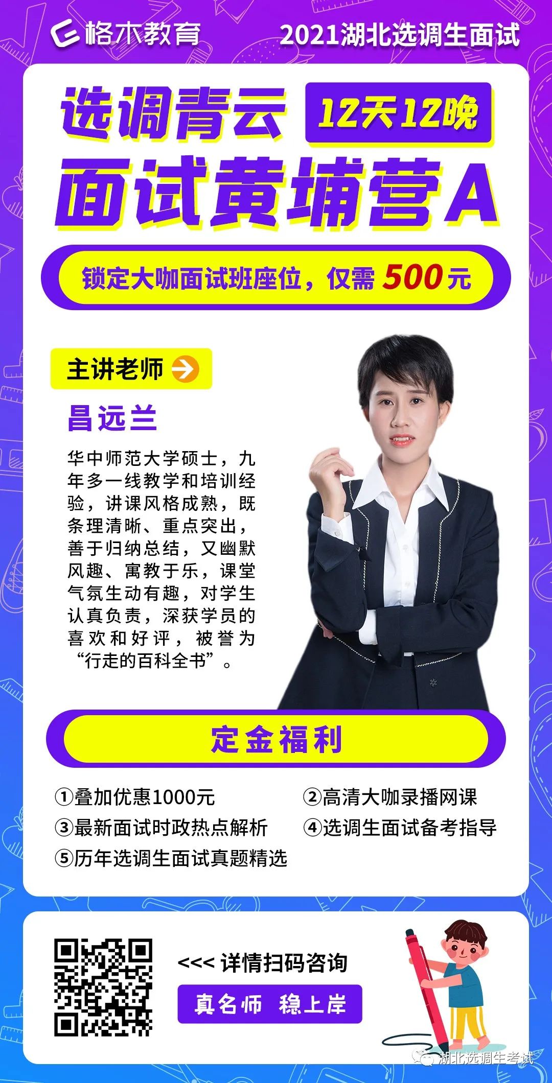 湖北选调生课程
