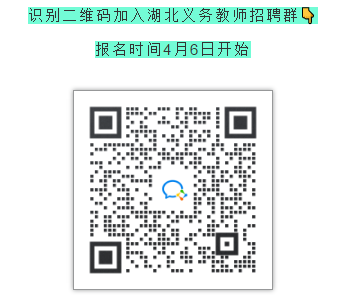 湖北义务教师招聘群