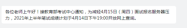 2021上半年教师资格成绩查询入口