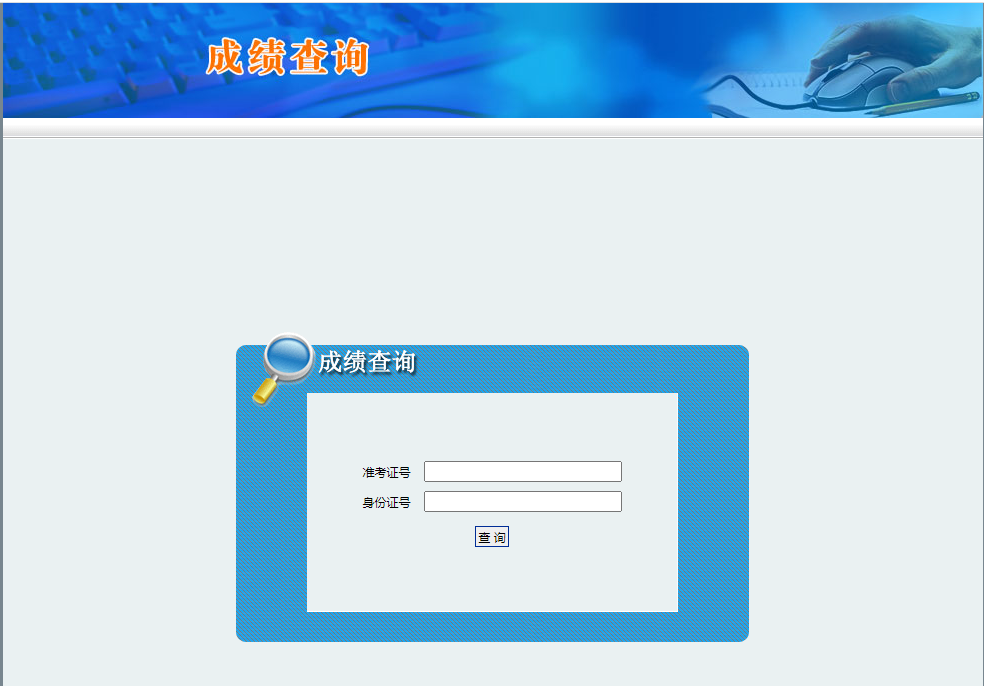 2021年陕西公务员成绩查询入口
