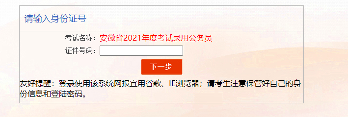 2021安徽公务员考试成绩查询入口.png