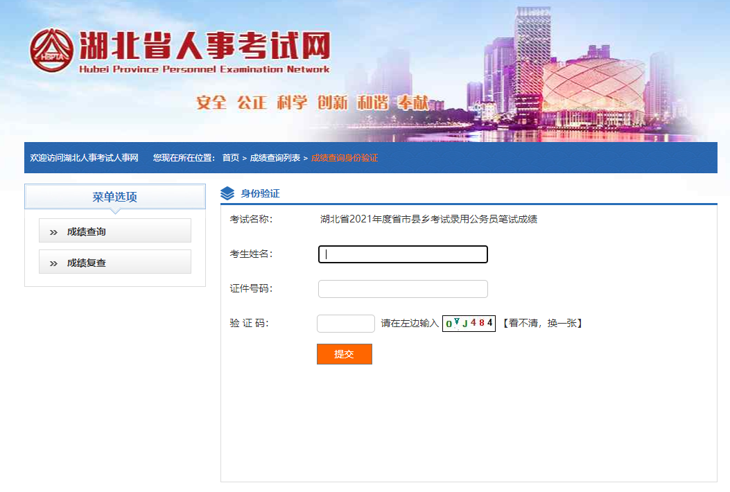 2021湖北省考成绩查询入口.png