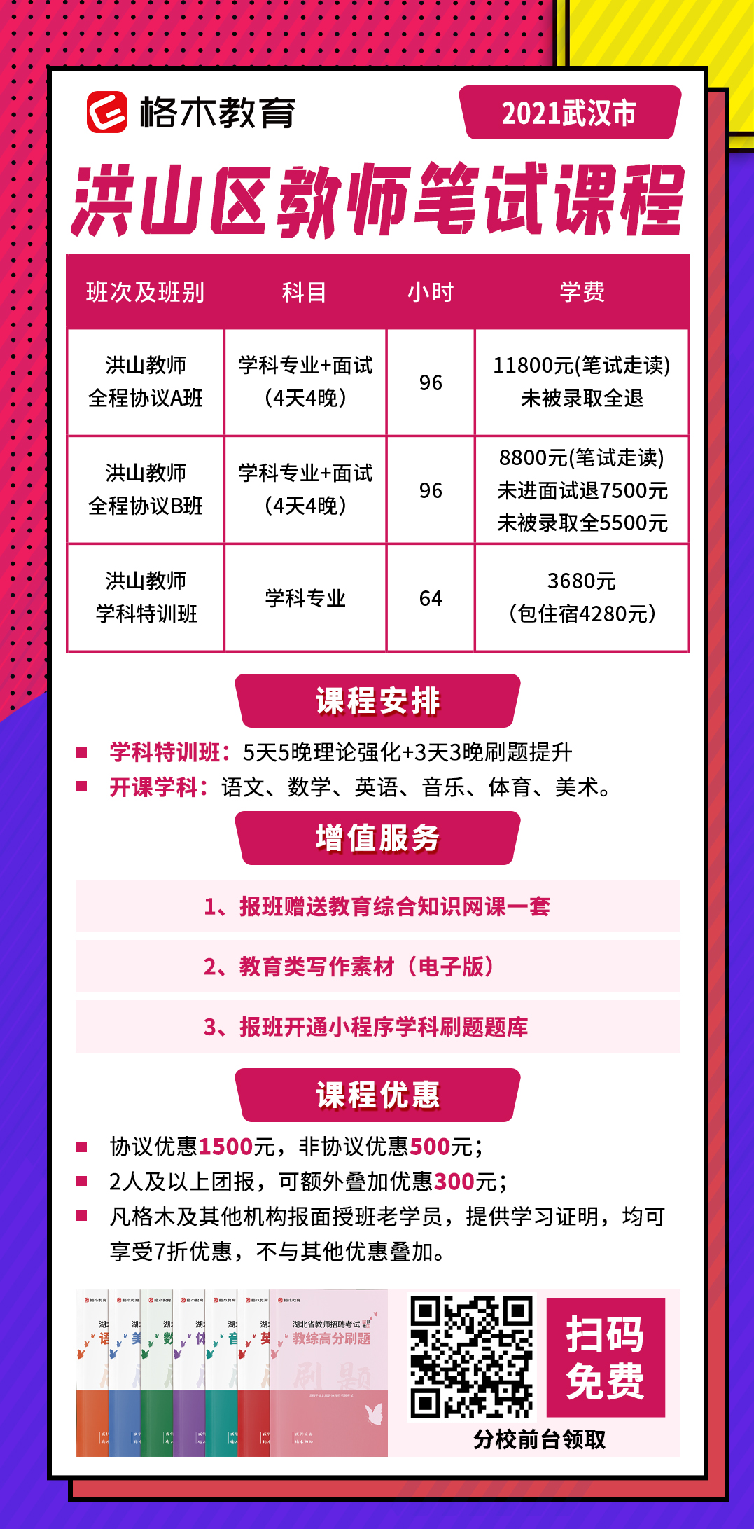 武汉市洪山区教师笔试课程.jpg