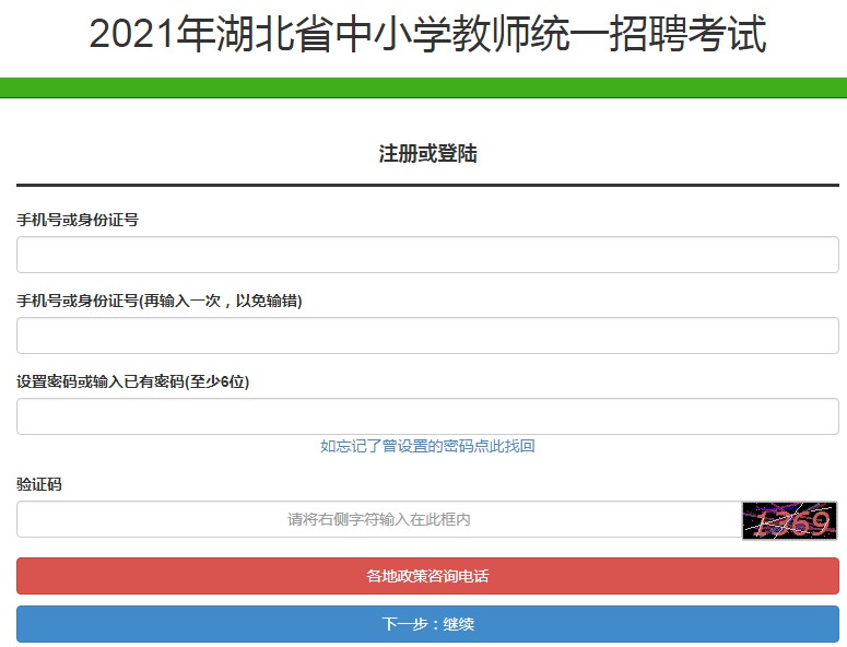 2021湖北特岗教师准考证打印入口