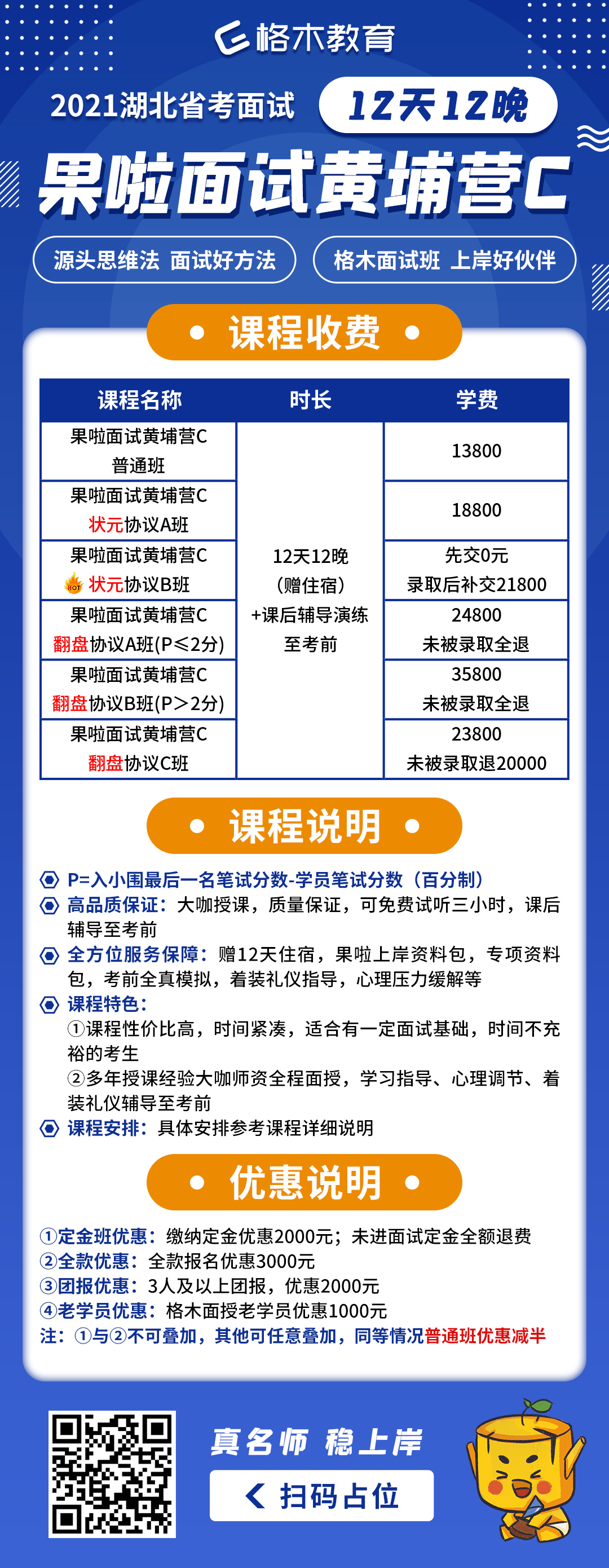 省考面试课程-1212.png