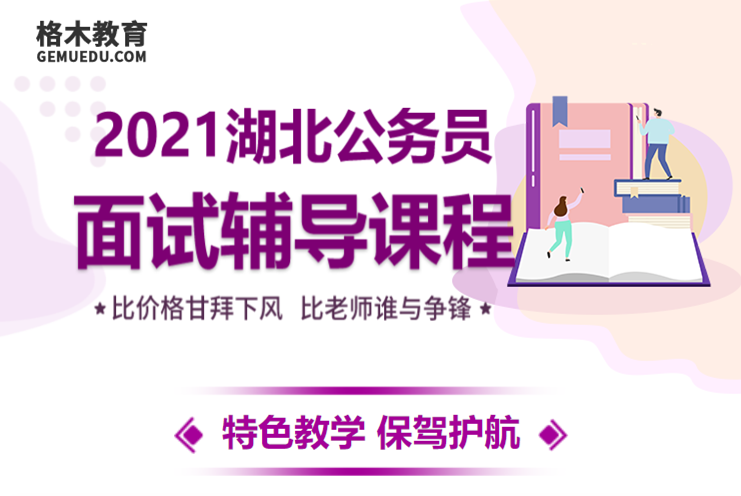 省考面试课程.png