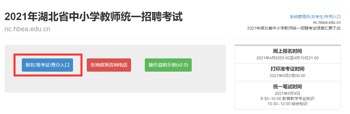 2021湖北义务教师考试成绩查询入口.png