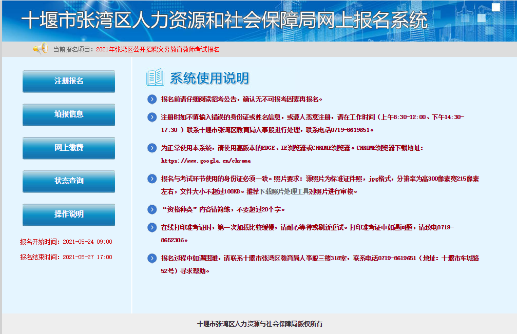 2021年张湾区公开招聘义务教育教师考试准考证打印入口.png
