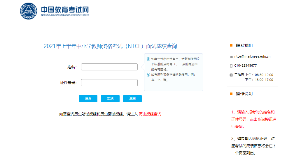 教师资格考试成绩查询.png
