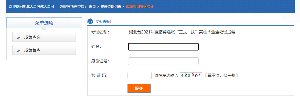 三支一扶笔试成绩查询入口.png