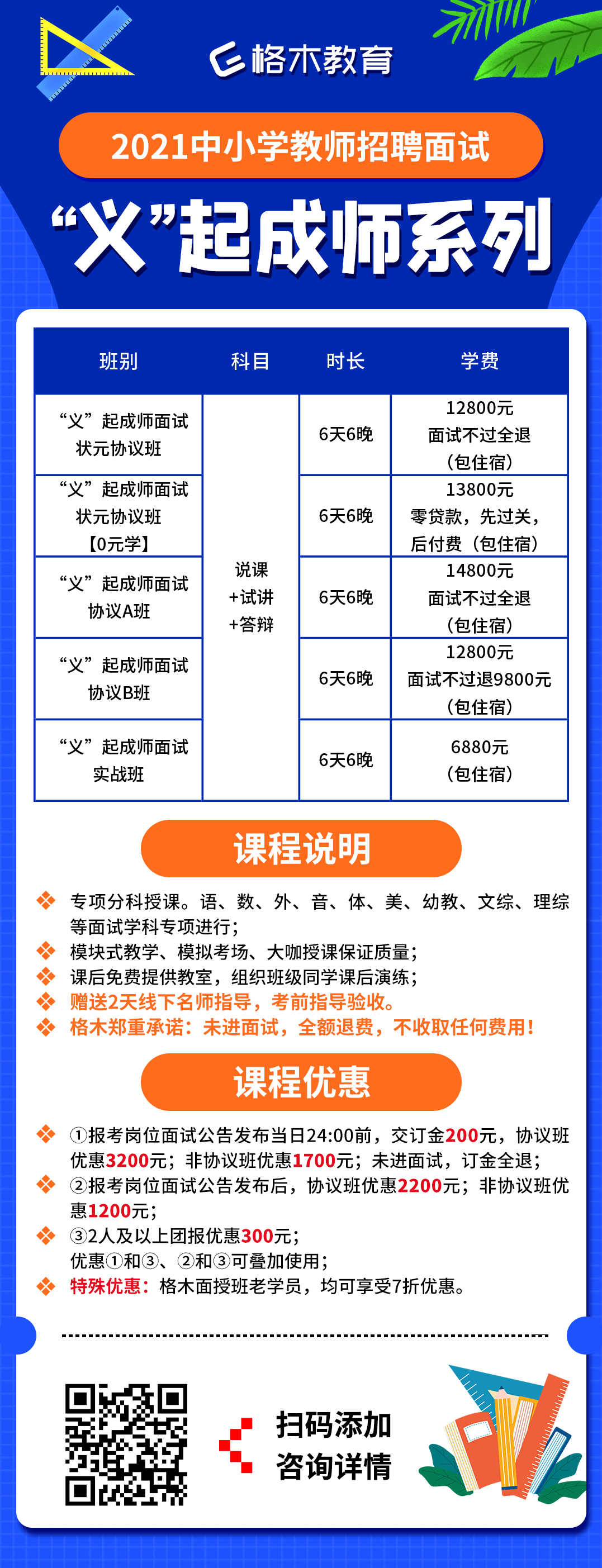 湖北义务教师考试培训课程
