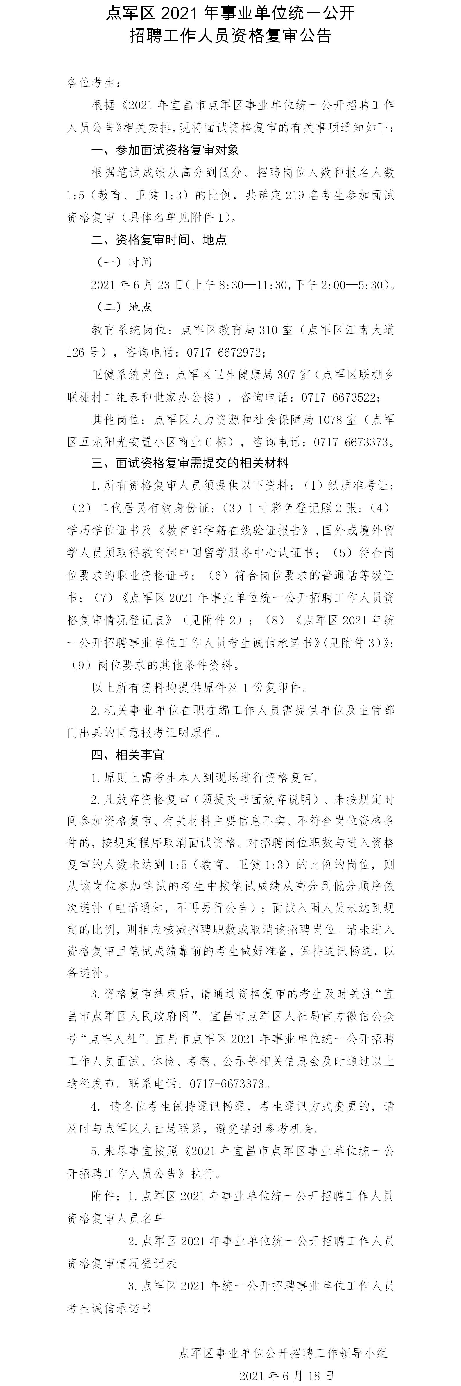 宜昌市点军区事业单位笔试成绩.jpg