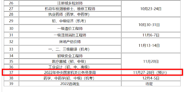 湖北国家公务员考试时间