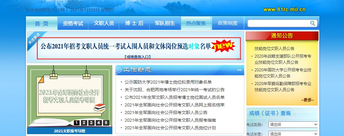 文职成绩查询入口