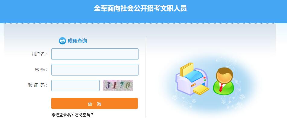 文职成绩查询入口