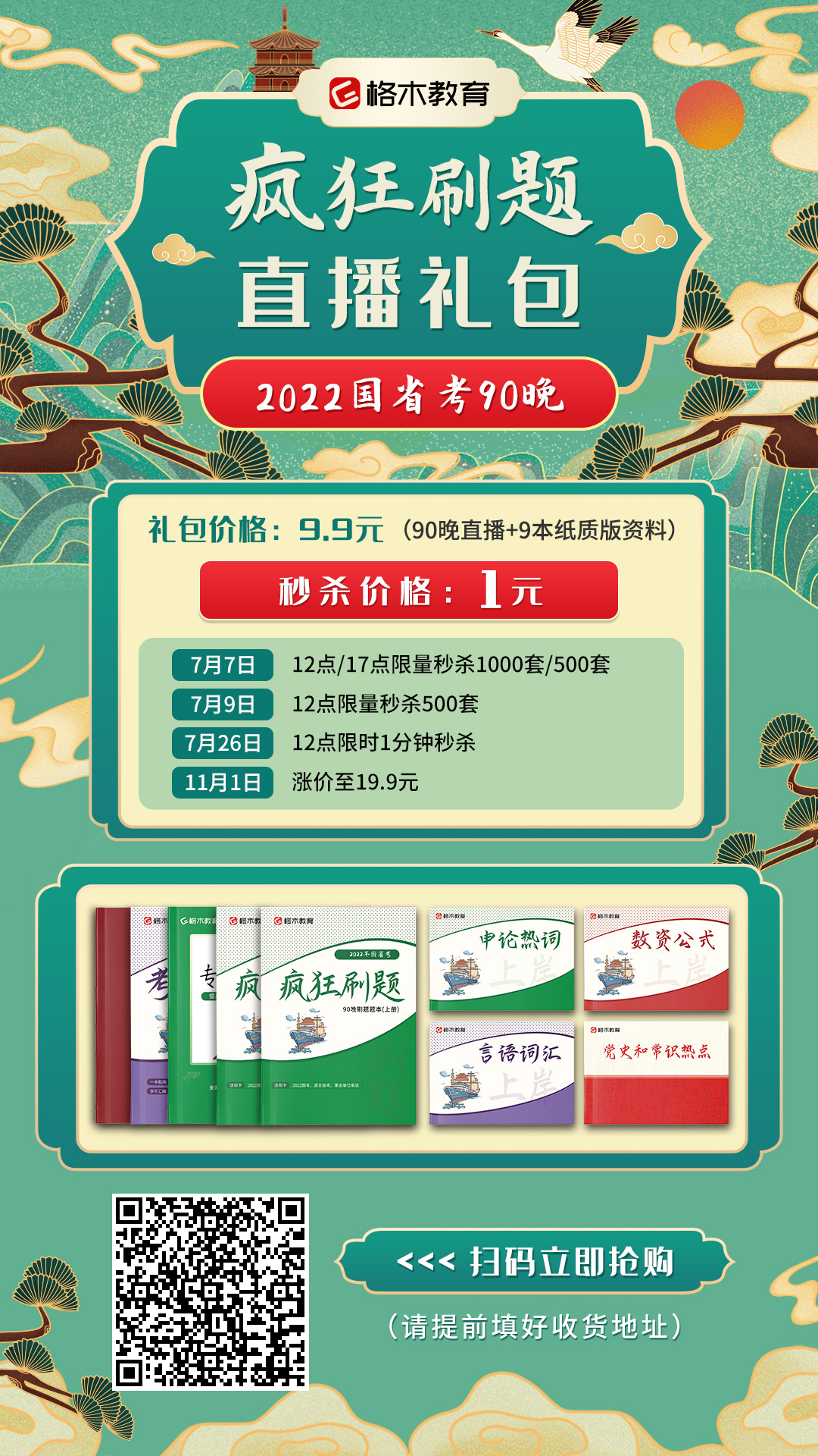 2022国家公务员刷题资料