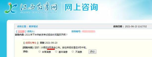 教师资格证考试时间